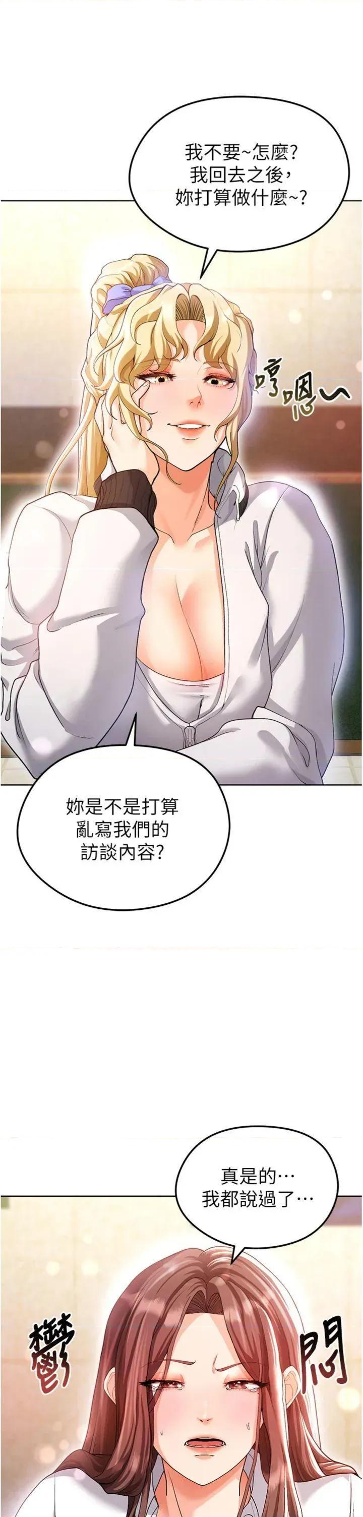 足球型男脫單指南 足球型男脫單指南第13話 旁觀女女大場面 第16页