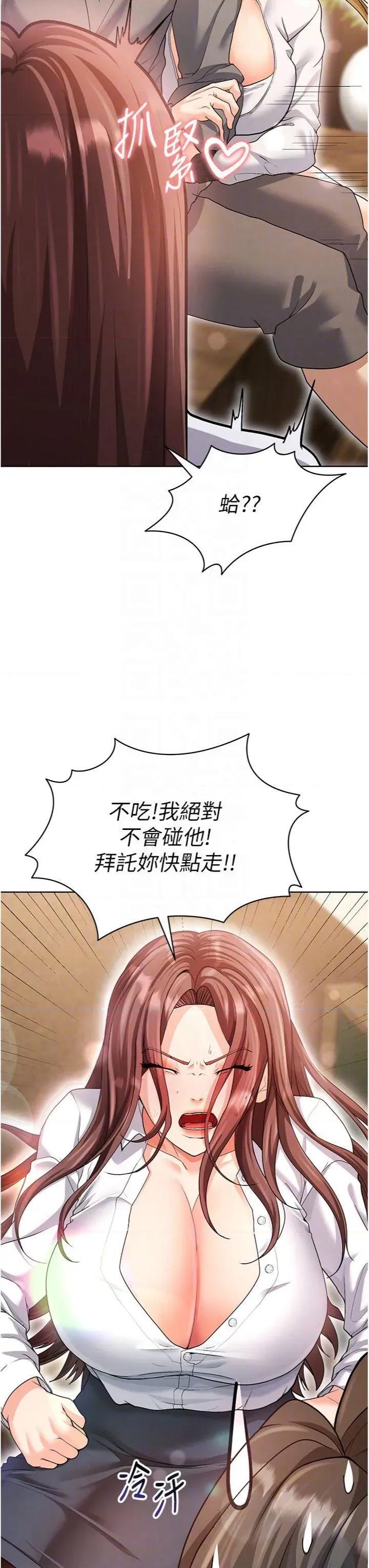 足球型男脫單指南 足球型男脫單指南第13話 旁觀女女大場面 第18页