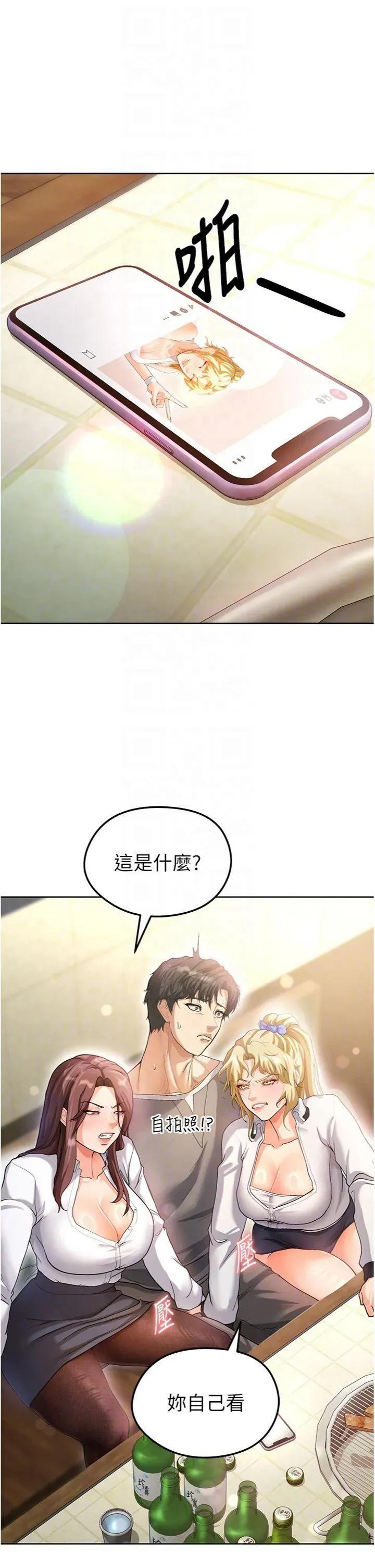 足球型男脫單指南 足球型男脫單指南第13話 旁觀女女大場面 第24页