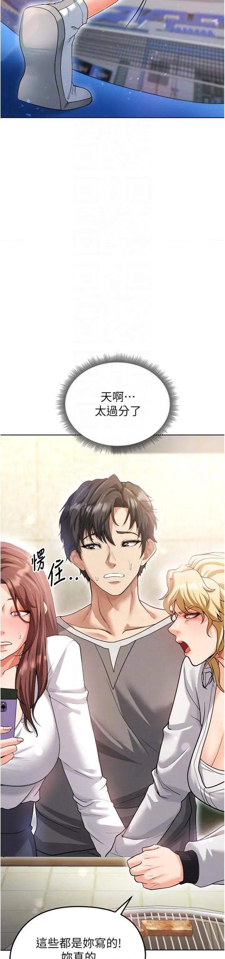 足球型男脫單指南 足球型男脫單指南第13話 旁觀女女大場面 第26页