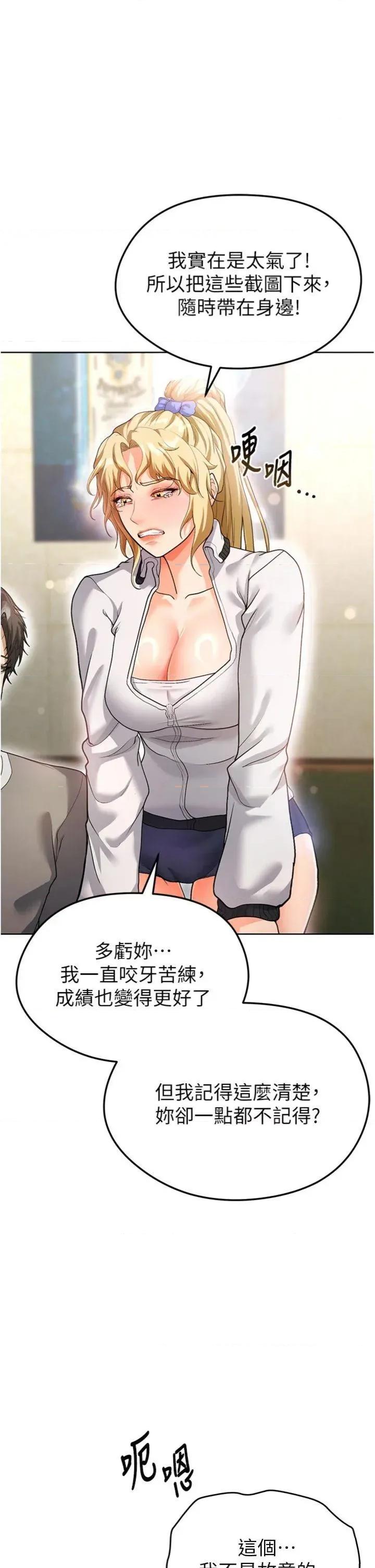 足球型男脫單指南 足球型男脫單指南第13話 旁觀女女大場面 第29页