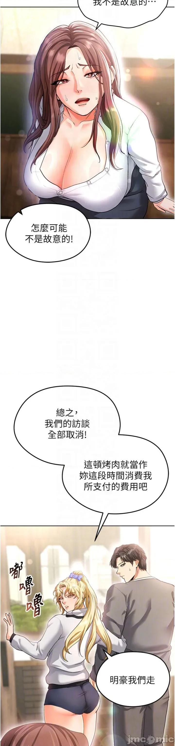 足球型男脫單指南 足球型男脫單指南第13話 旁觀女女大場面 第30页
