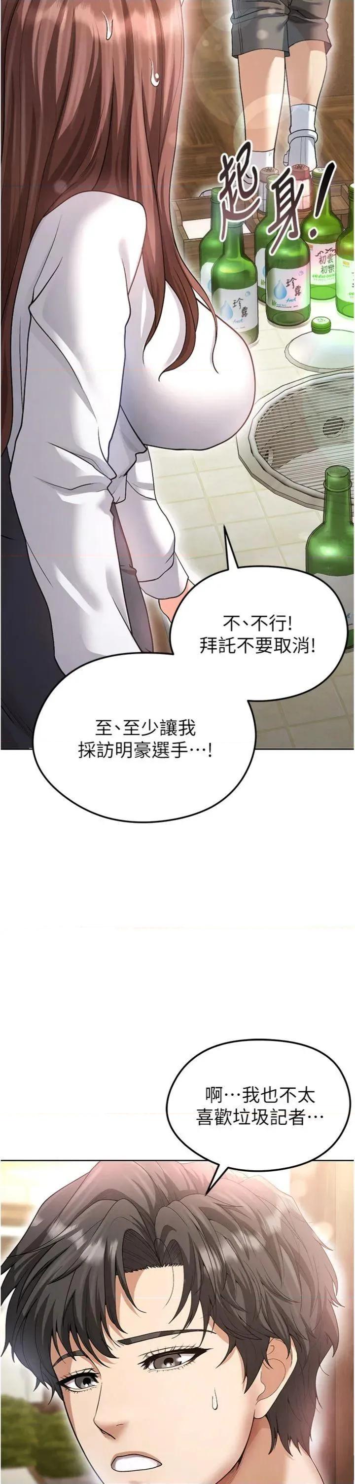 足球型男脫單指南 足球型男脫單指南第13話 旁觀女女大場面 第31页