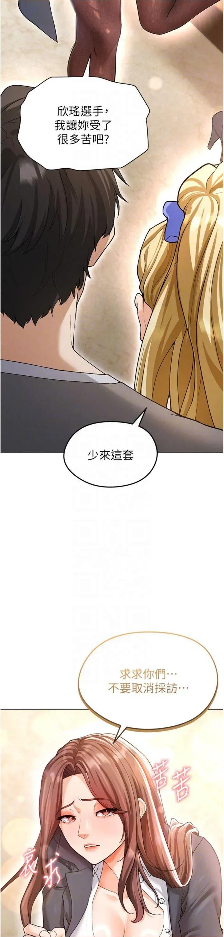 足球型男脫單指南 足球型男脫單指南第13話 旁觀女女大場面 第34页