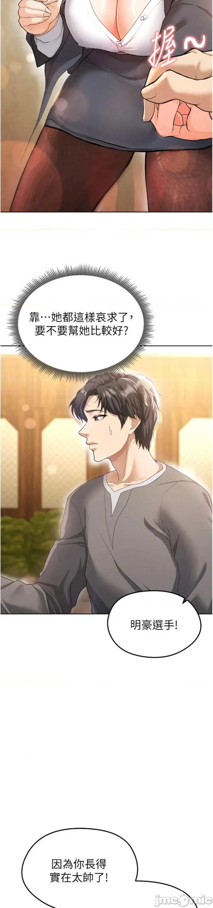 足球型男脫單指南 足球型男脫單指南第13話 旁觀女女大場面 第35页