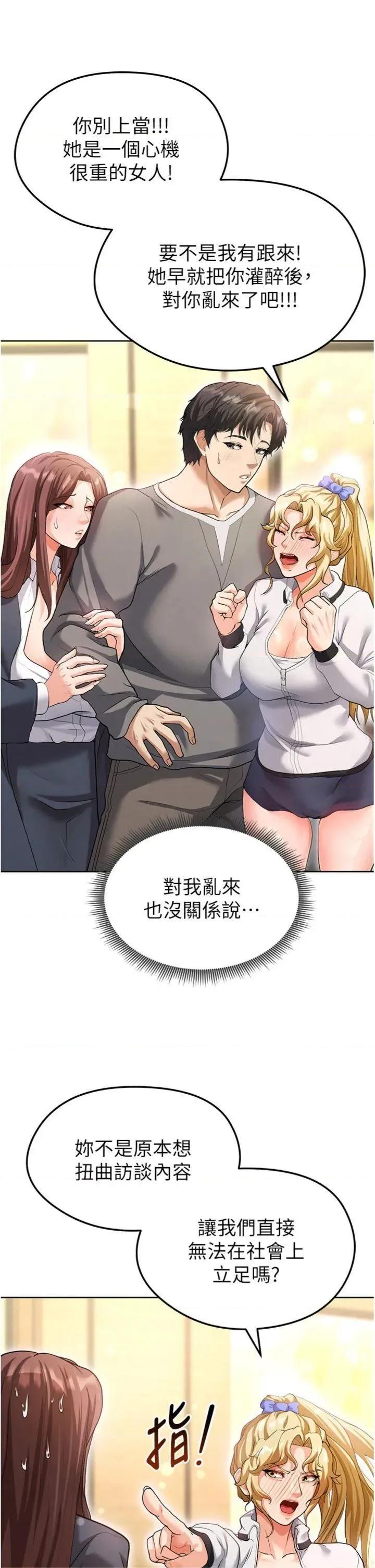 足球型男脫單指南 足球型男脫單指南第13話 旁觀女女大場面 第37页