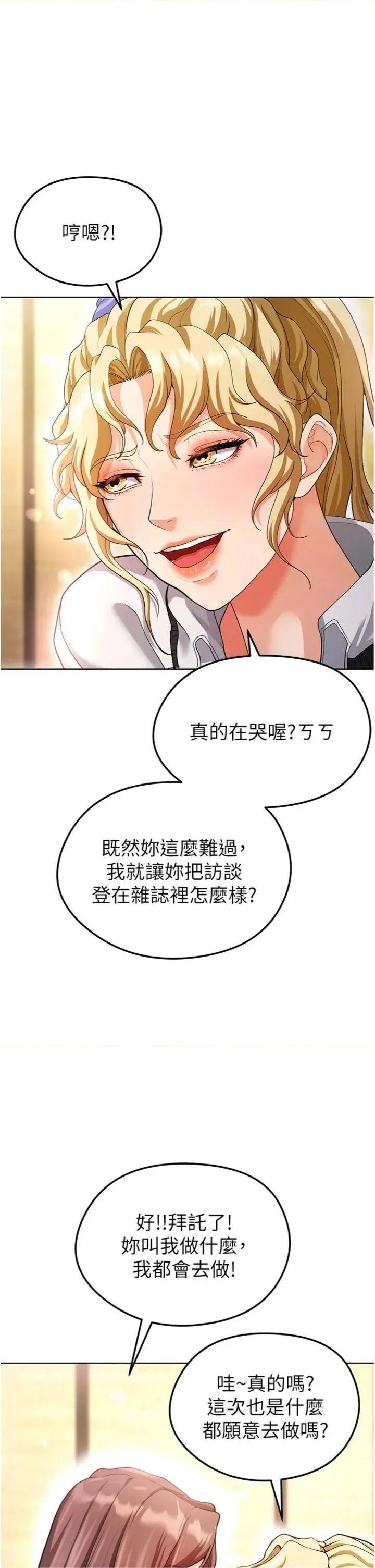 足球型男脫單指南 足球型男脫單指南第13話 旁觀女女大場面 第42页