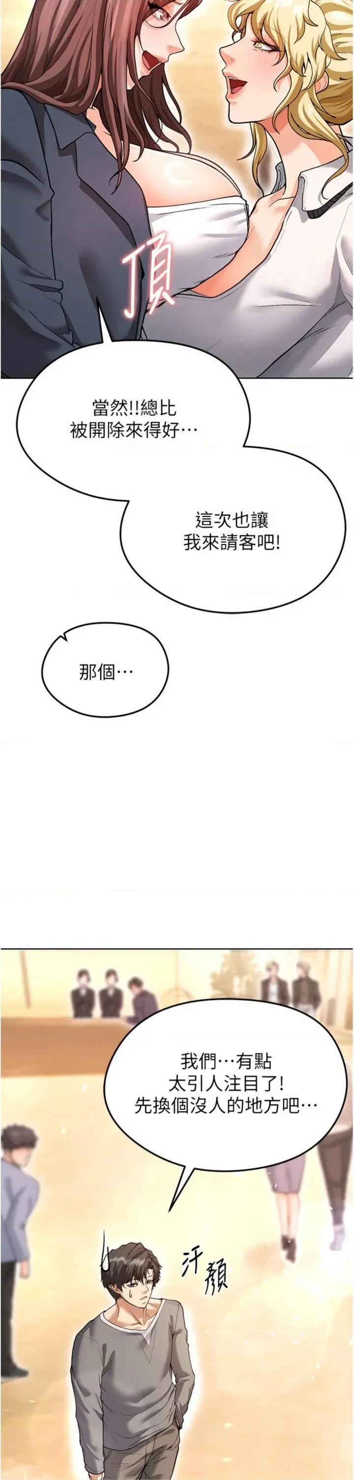 足球型男脫單指南 足球型男脫單指南第13話 旁觀女女大場面 第43页