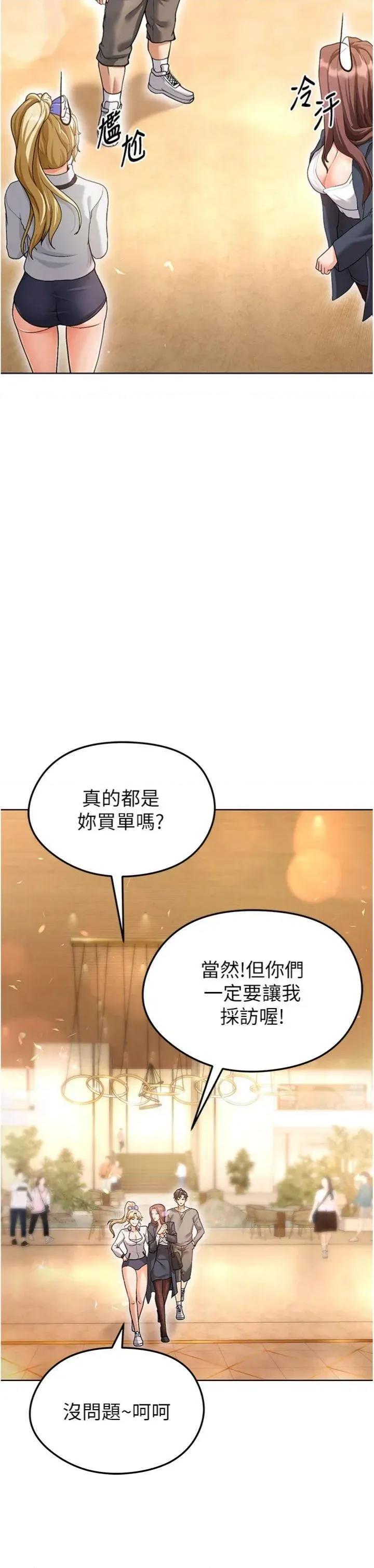足球型男脫單指南 足球型男脫單指南第13話 旁觀女女大場面 第44页
