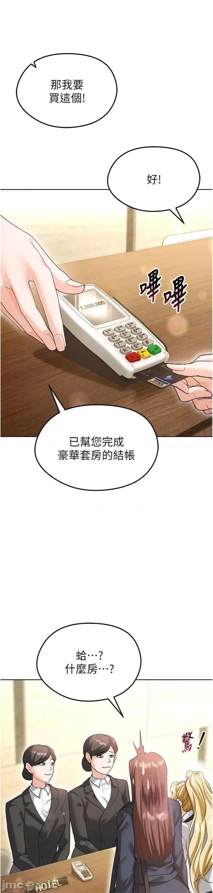 足球型男脫單指南 足球型男脫單指南第13話 旁觀女女大場面 第45页