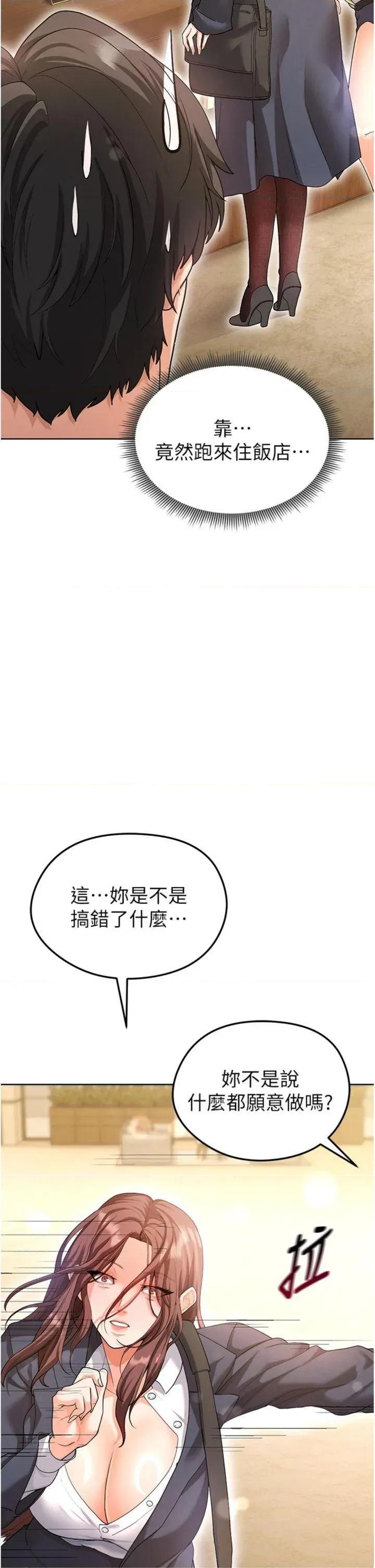 足球型男脫單指南 足球型男脫單指南第13話 旁觀女女大場面 第46页