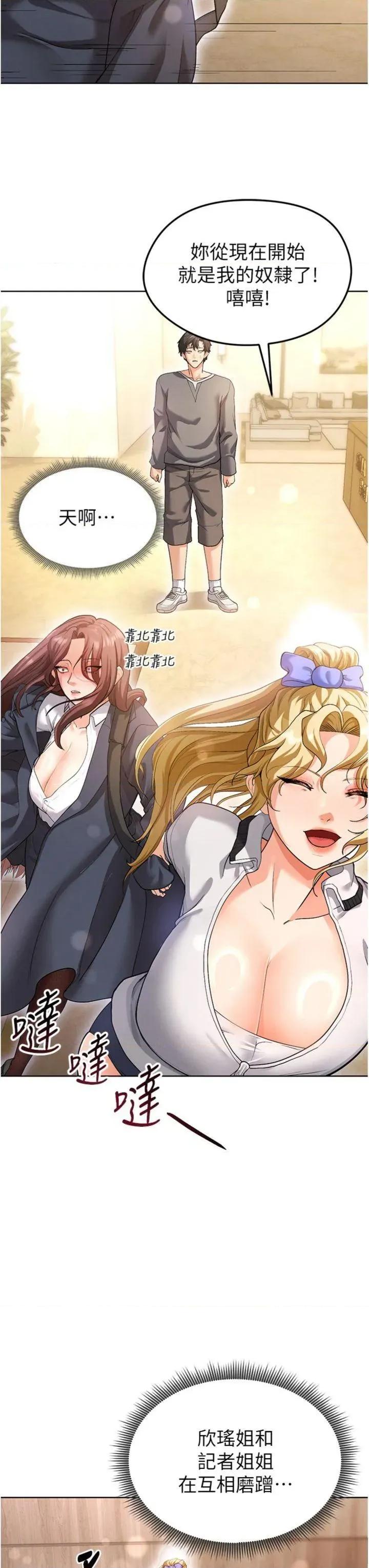 足球型男脫單指南 足球型男脫單指南第13話 旁觀女女大場面 第47页