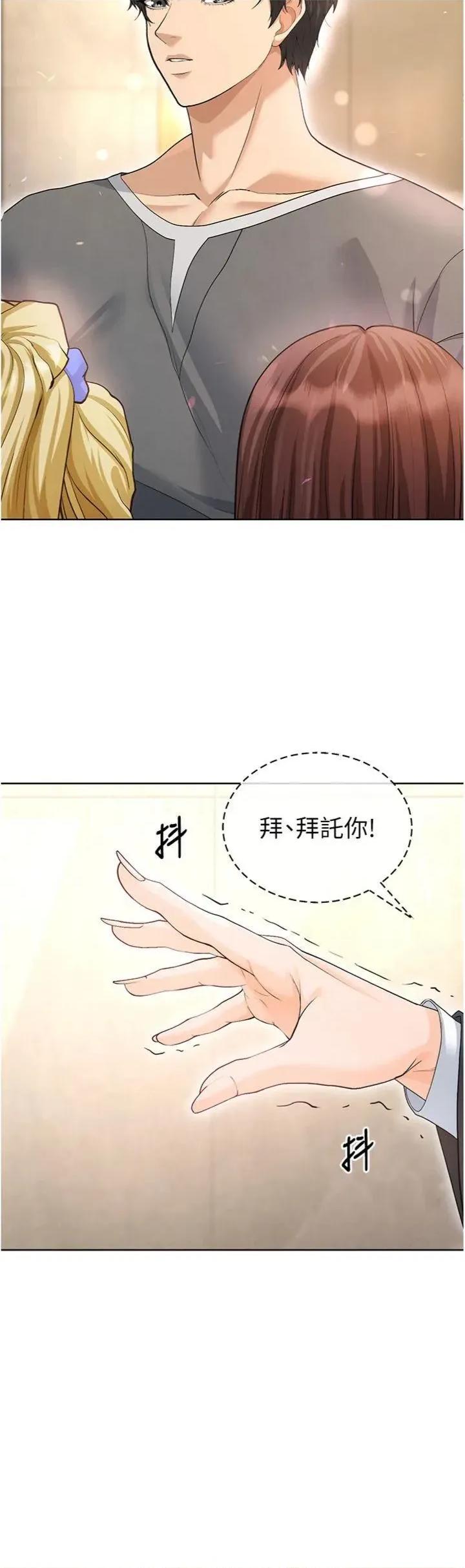 足球型男脫單指南 足球型男脫單指南第13話 旁觀女女大場面 第52页