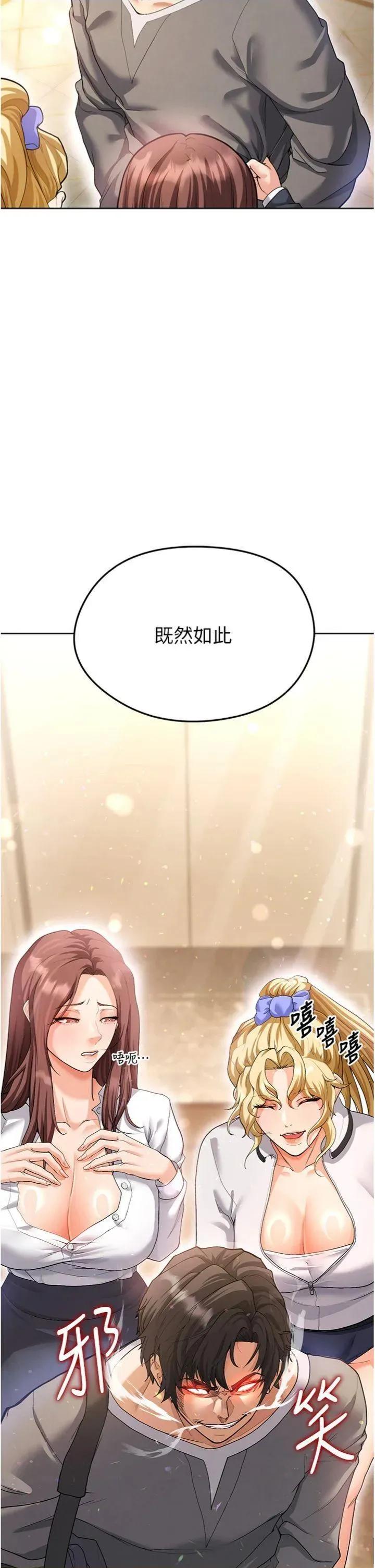 足球型男脫單指南 足球型男脫單指南第13話 旁觀女女大場面 第54页