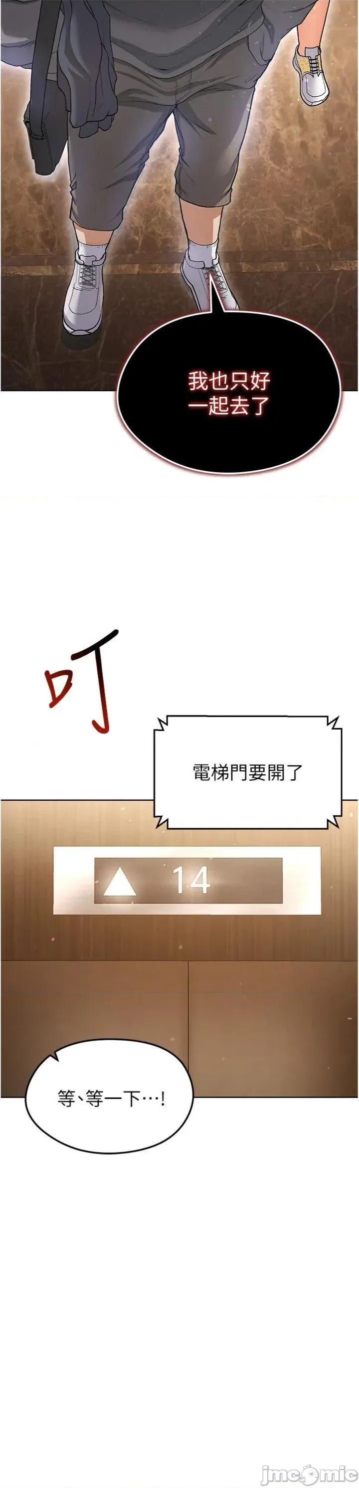 足球型男脫單指南 足球型男脫單指南第13話 旁觀女女大場面 第55页