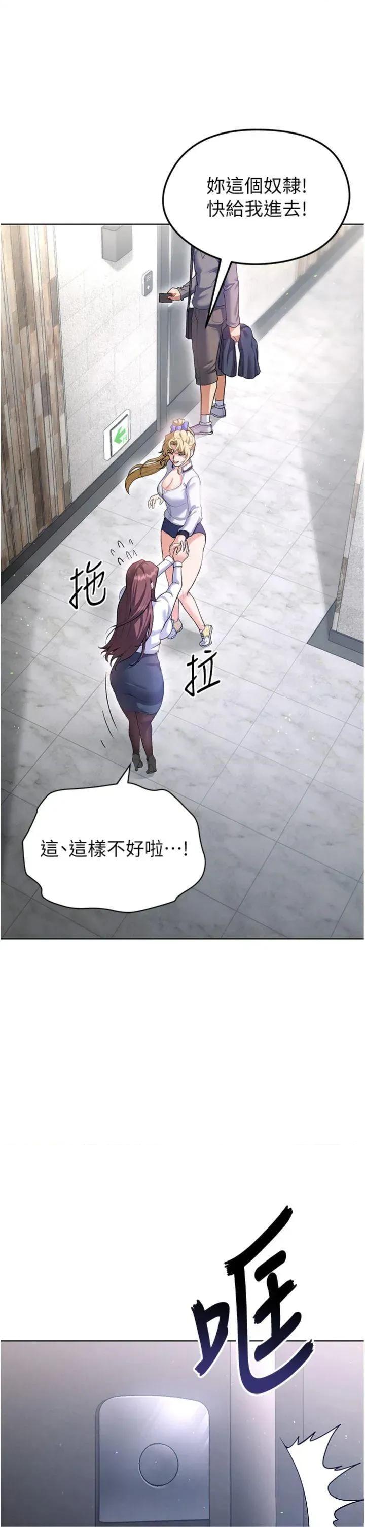 足球型男脫單指南 足球型男脫單指南第13話 旁觀女女大場面 第56页