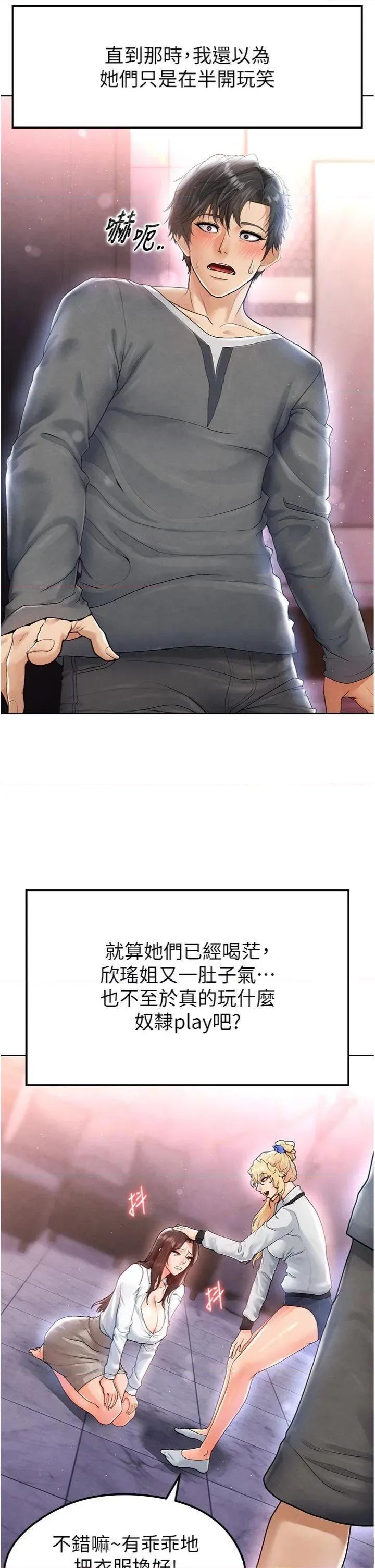 足球型男脫單指南 足球型男脫單指南第14話 姐姐們玩這麼大…?! 第8页