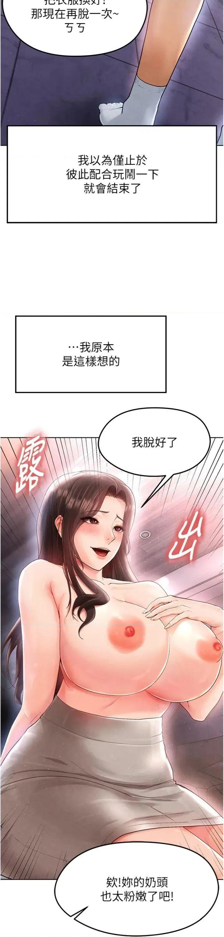 足球型男脫單指南 足球型男脫單指南第14話 姐姐們玩這麼大…?! 第9页
