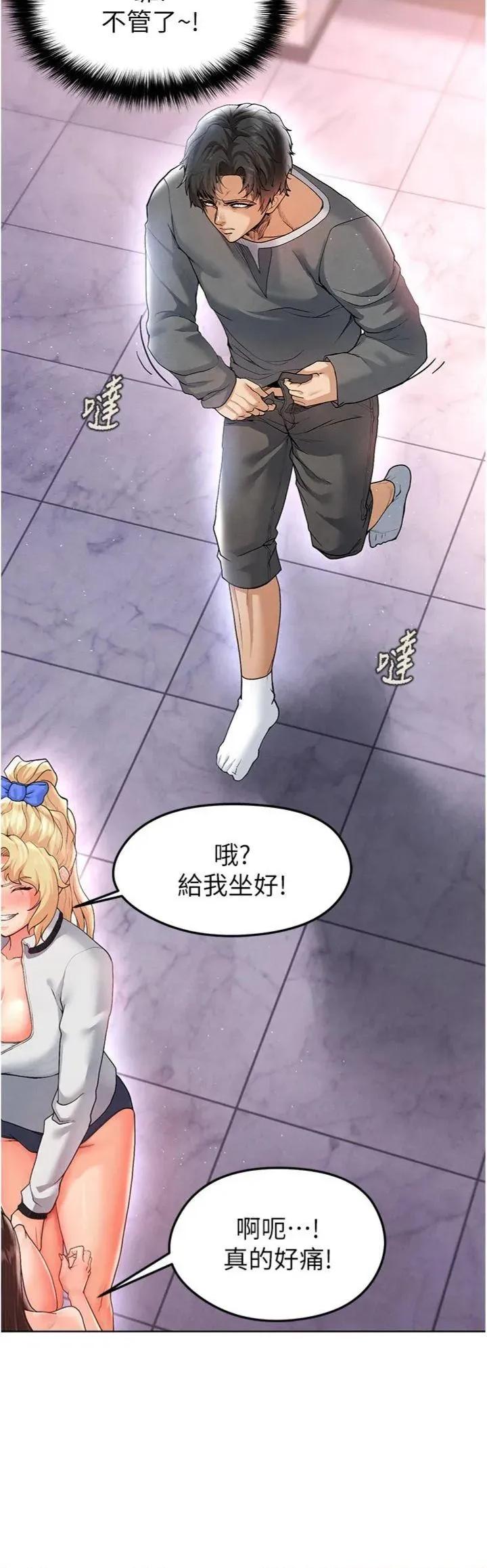 足球型男脫單指南 足球型男脫單指南第14話 姐姐們玩這麼大…?! 第21页