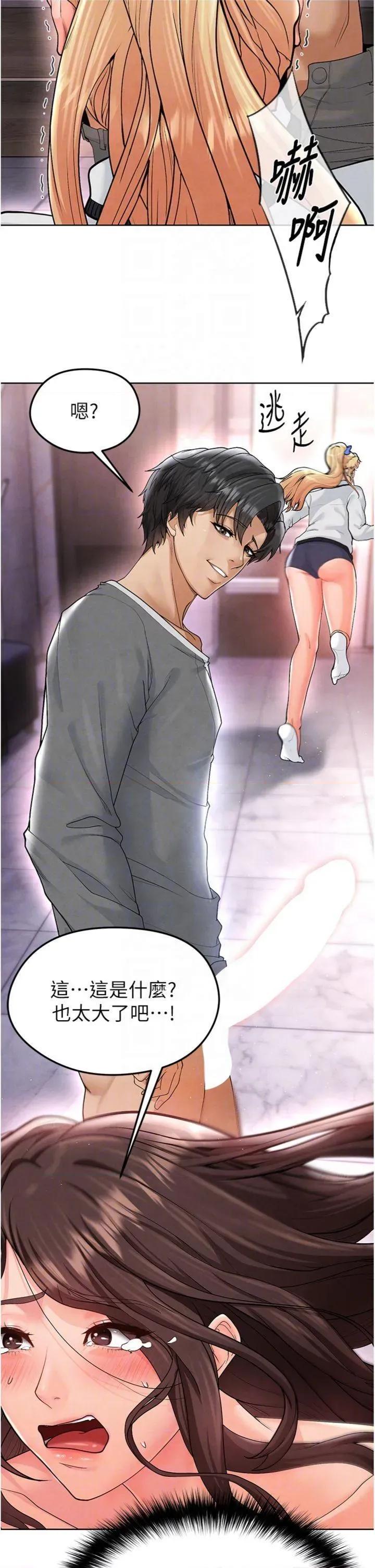 足球型男脫單指南 足球型男脫單指南第14話 姐姐們玩這麼大…?! 第26页