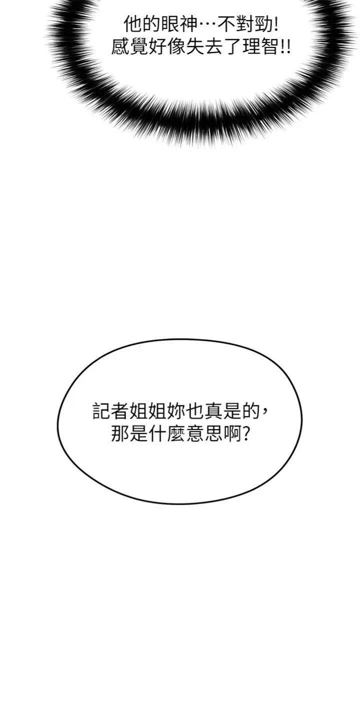 足球型男脫單指南 足球型男脫單指南第14話 姐姐們玩這麼大…?! 第27页