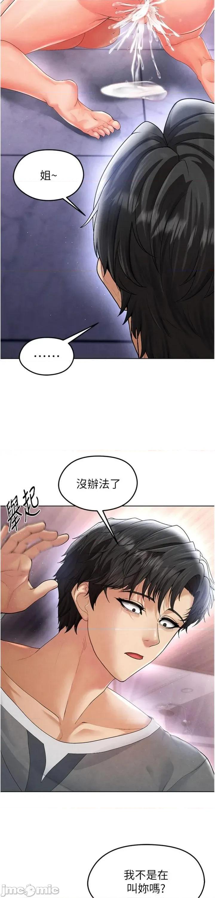 足球型男脫單指南 足球型男脫單指南第14話 姐姐們玩這麼大…?! 第50页