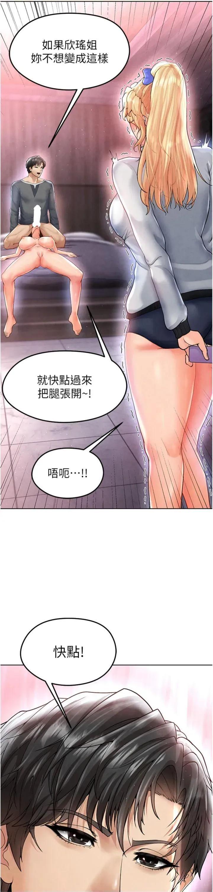 足球型男脫單指南 足球型男脫單指南第14話 姐姐們玩這麼大…?! 第59页