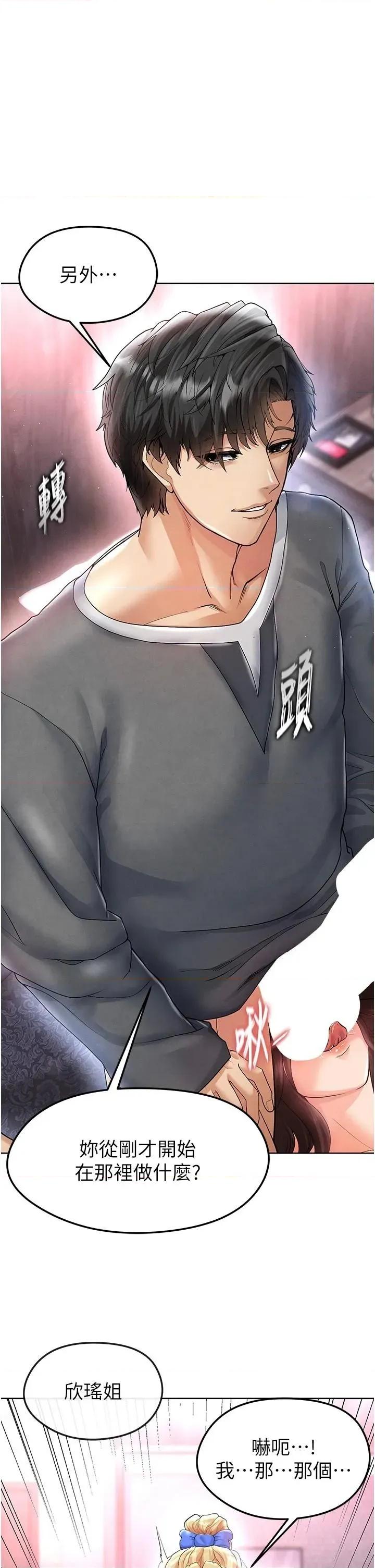 足球型男脫單指南 足球型男脫單指南第15話 網球女神的秘密癖好 第1页