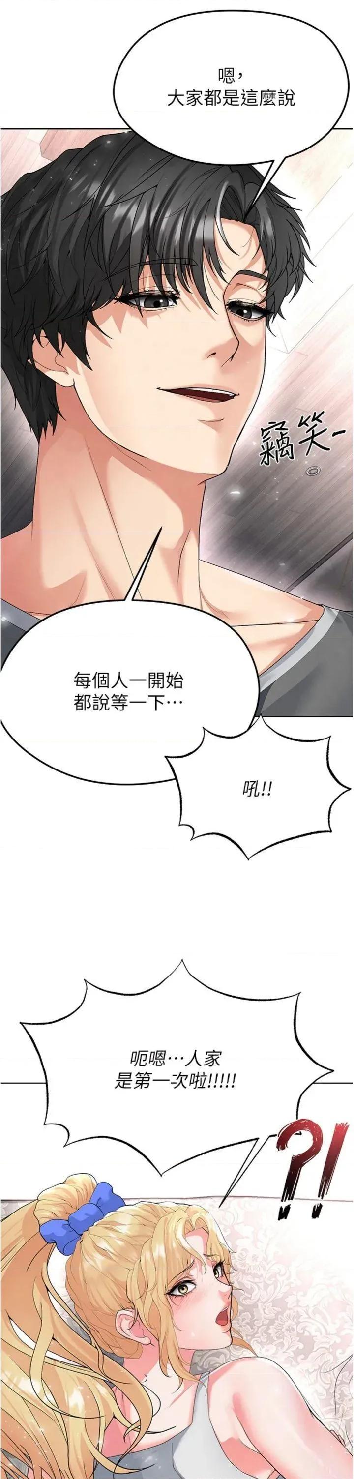足球型男脫單指南 足球型男脫單指南第15話 網球女神的秘密癖好 第11页
