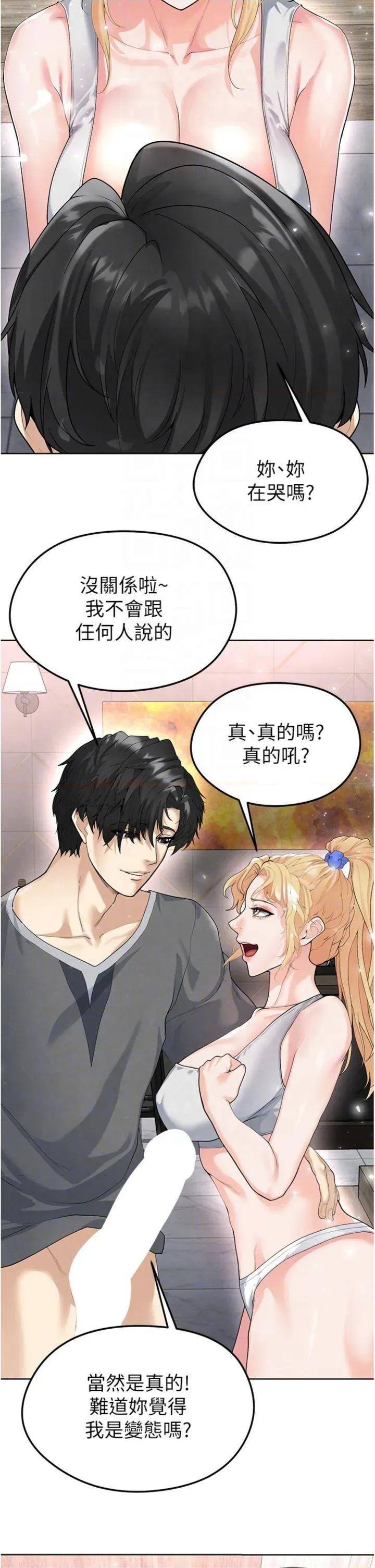 足球型男脫單指南 足球型男脫單指南第15話 網球女神的秘密癖好 第24页