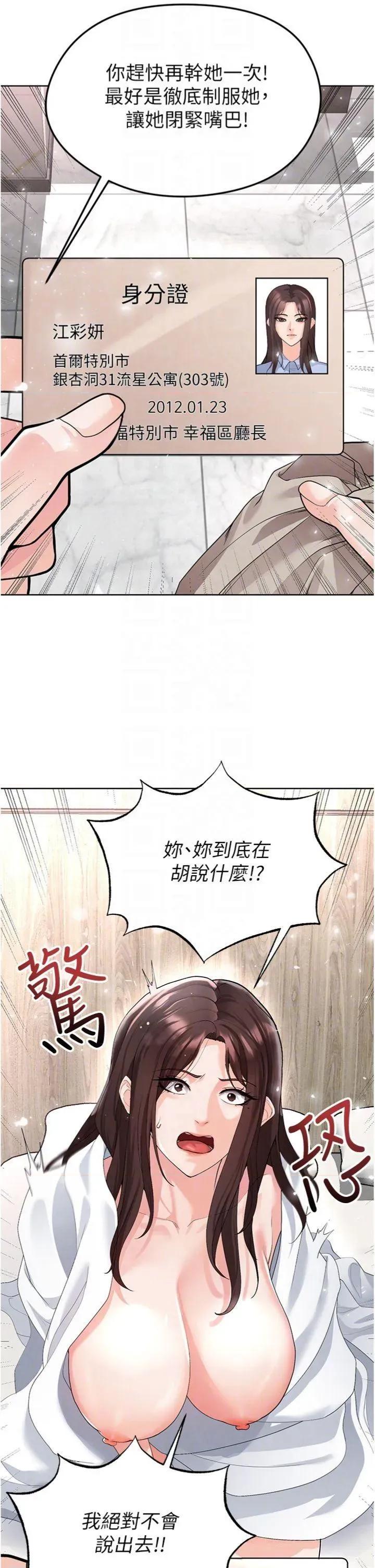 足球型男脫單指南 足球型男脫單指南第15話 網球女神的秘密癖好 第32页
