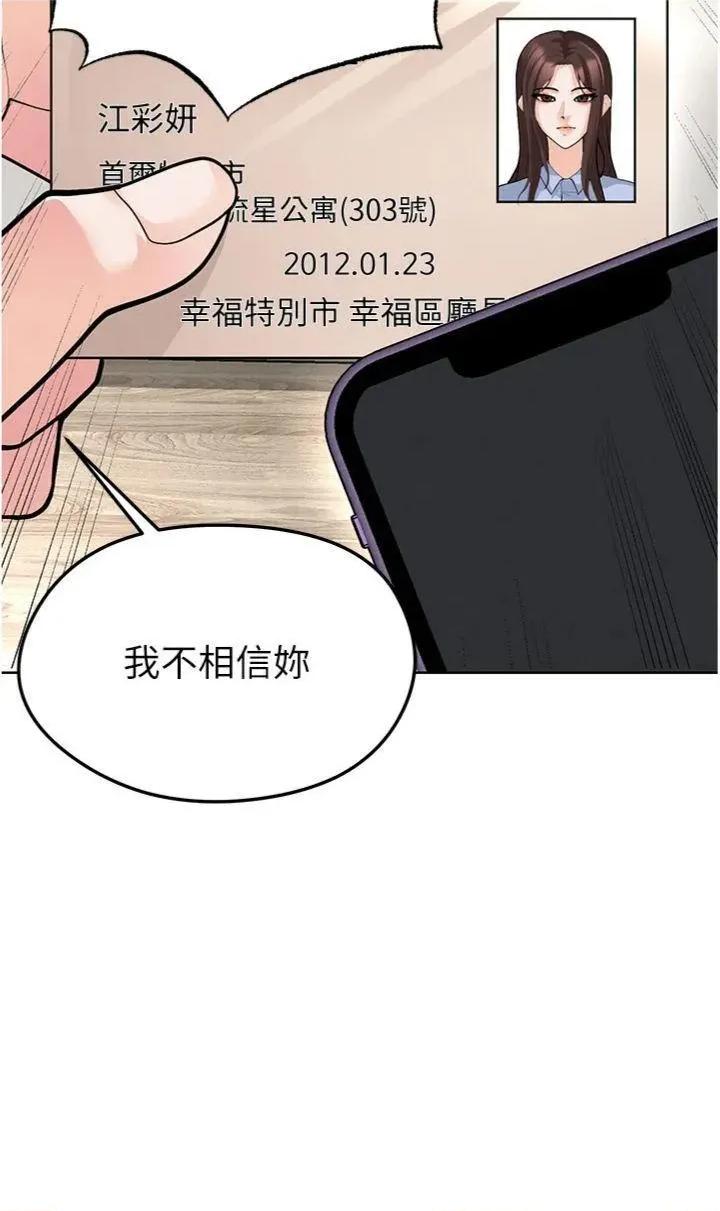 足球型男脫單指南 足球型男脫單指南第15話 網球女神的秘密癖好 第33页