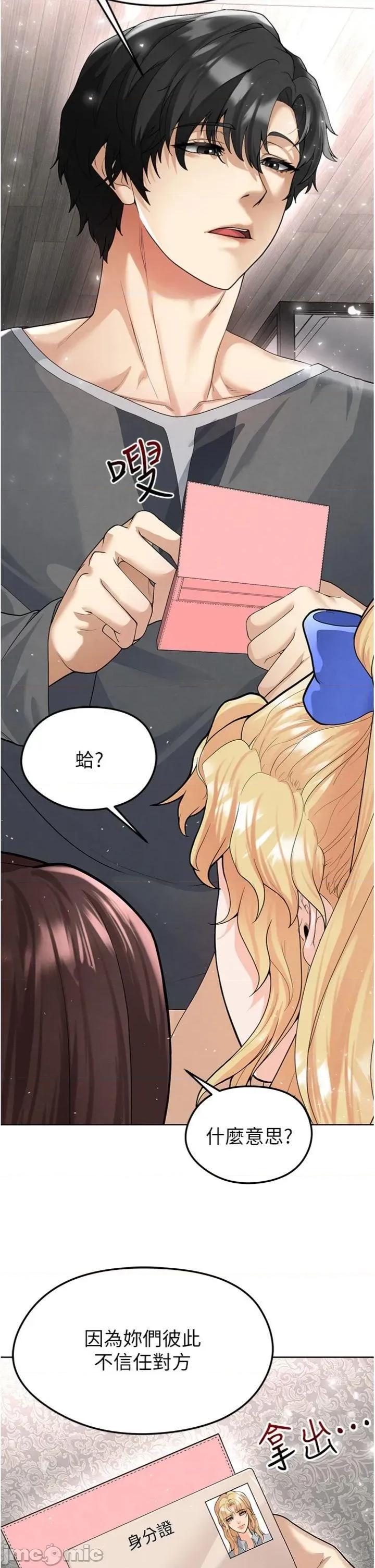 足球型男脫單指南 足球型男脫單指南第15話 網球女神的秘密癖好 第35页