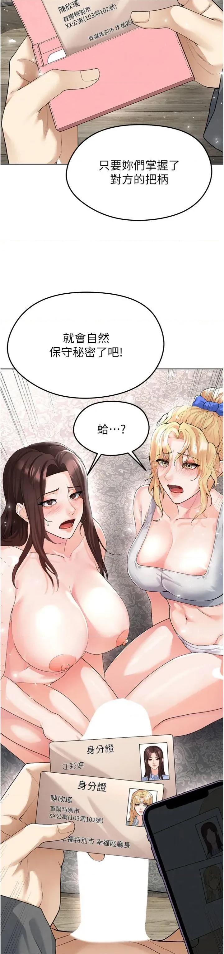 足球型男脫單指南 足球型男脫單指南第15話 網球女神的秘密癖好 第36页