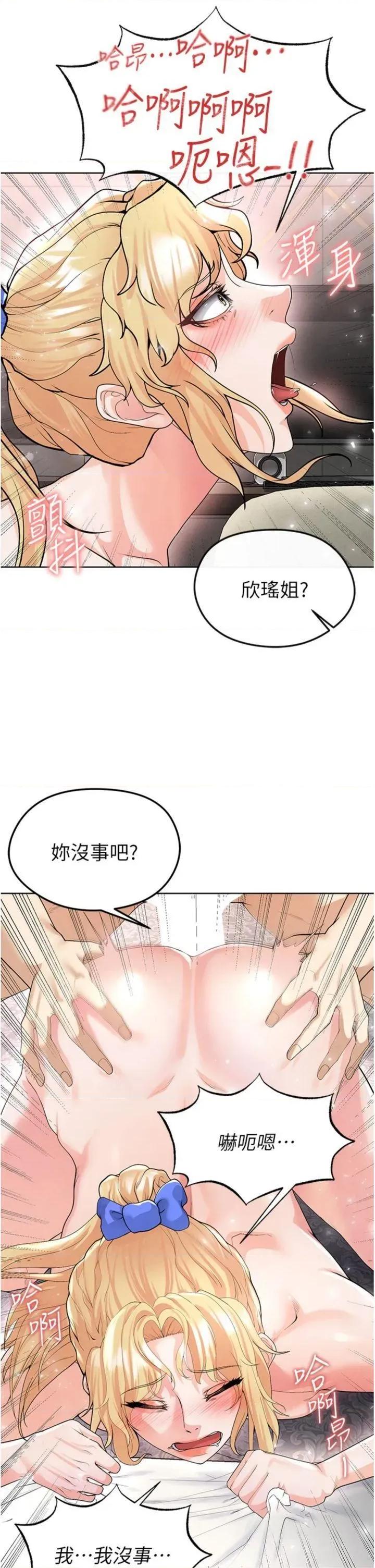 足球型男脫單指南 足球型男脫單指南第15話 網球女神的秘密癖好 第59页