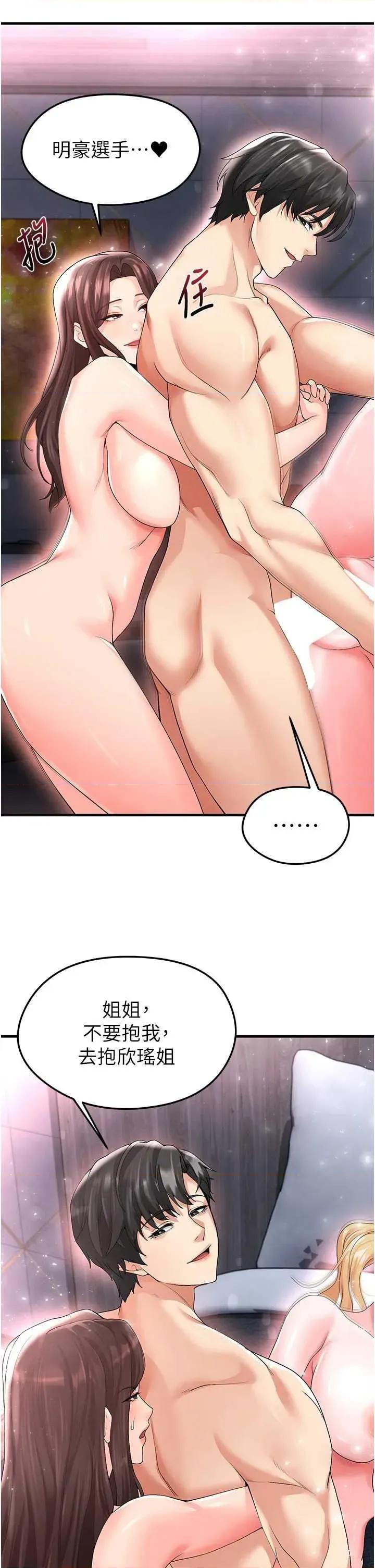 足球型男脫單指南 足球型男脫單指南16 第23页