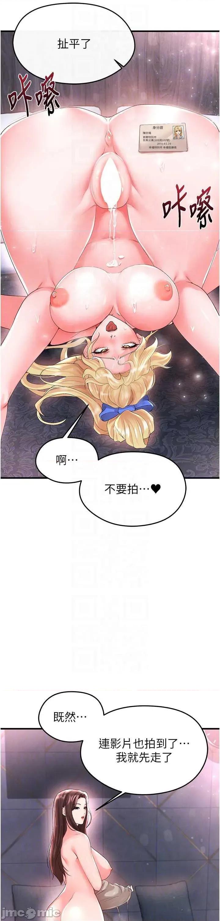 足球型男脫單指南 足球型男脫單指南16 第30页