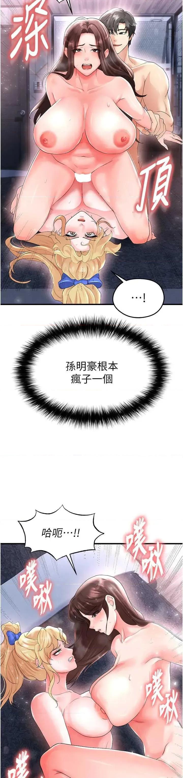 足球型男脫單指南 足球型男脫單指南16 第43页