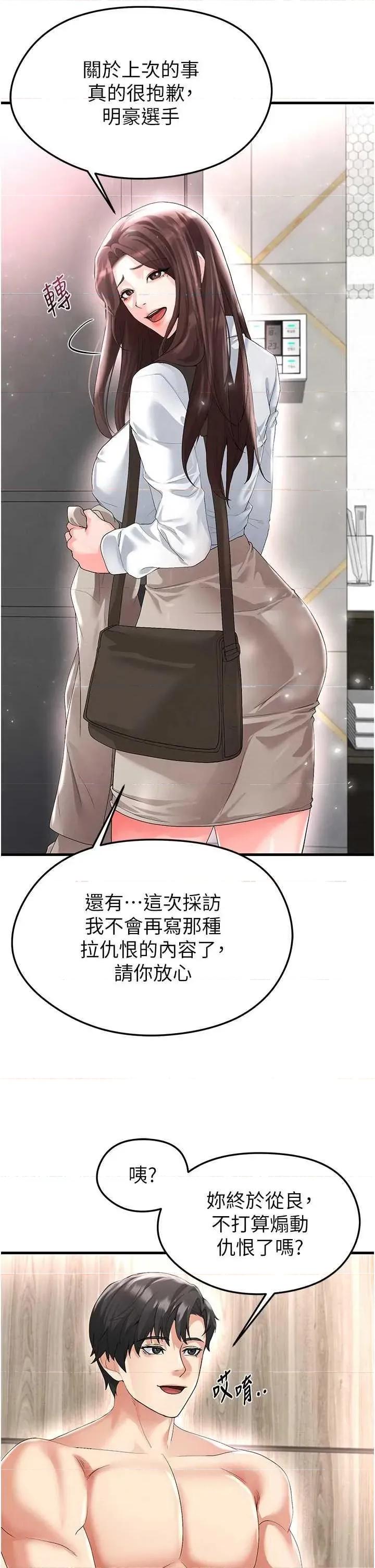 足球型男脫單指南 足球型男脫單指南16 第53页