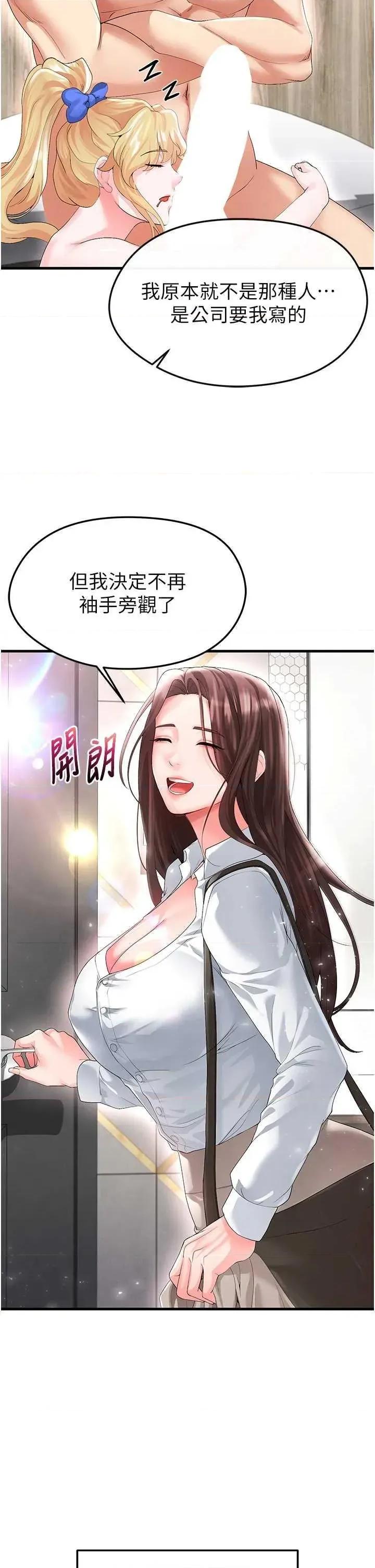 足球型男脫單指南 足球型男脫單指南16 第54页