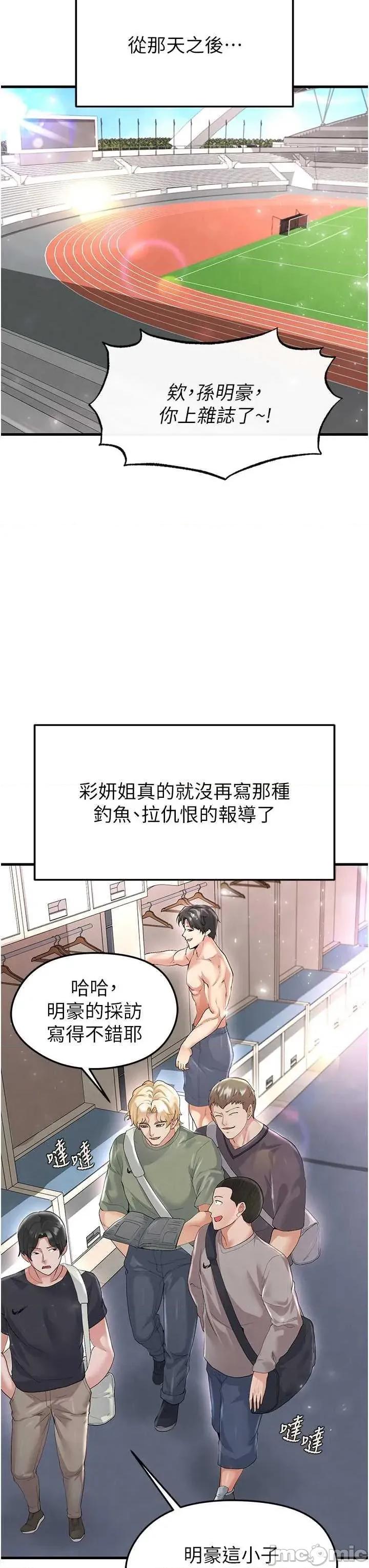 足球型男脫單指南 足球型男脫單指南16 第55页