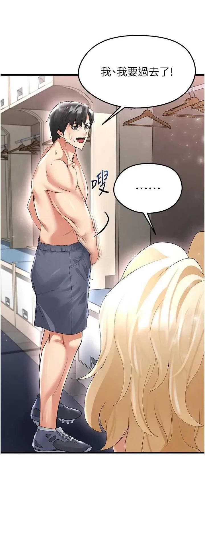 足球型男脫單指南 足球型男脫單指南16 第59页