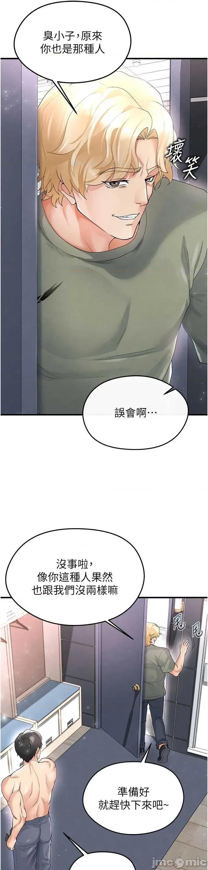 足球型男脫單指南 足球型男脫單指南16 第60页