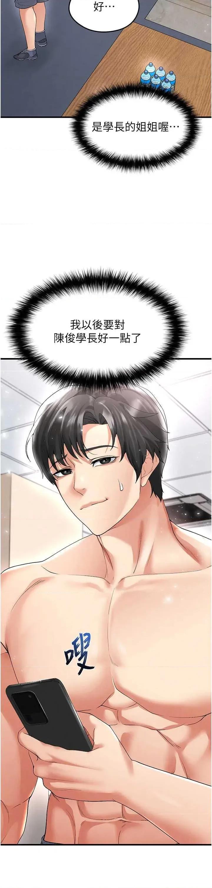 足球型男脫單指南 足球型男脫單指南16 第61页