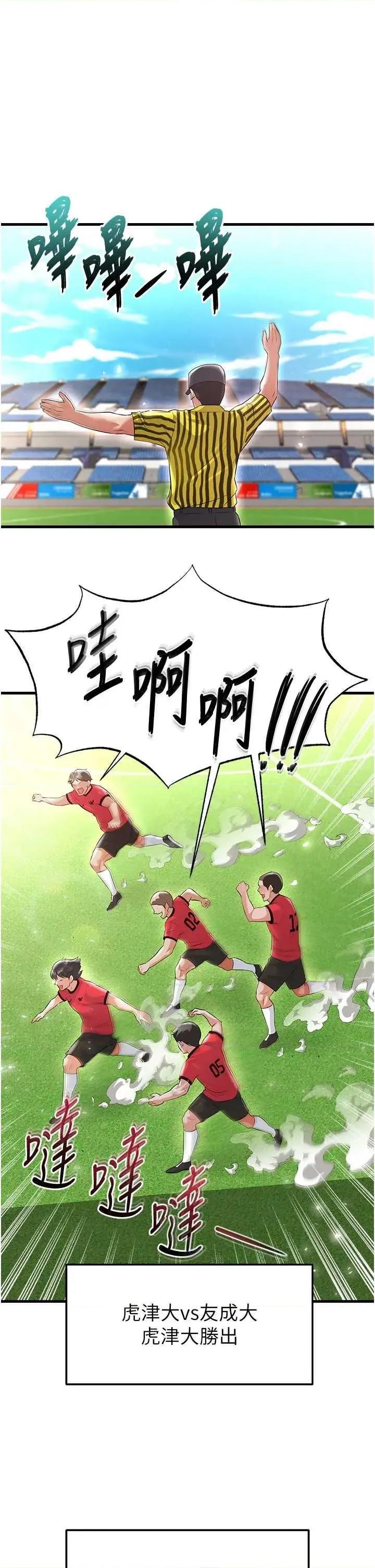 足球型男脫單指南 足球型男脫單指南足球型男脫單指南17 第1页