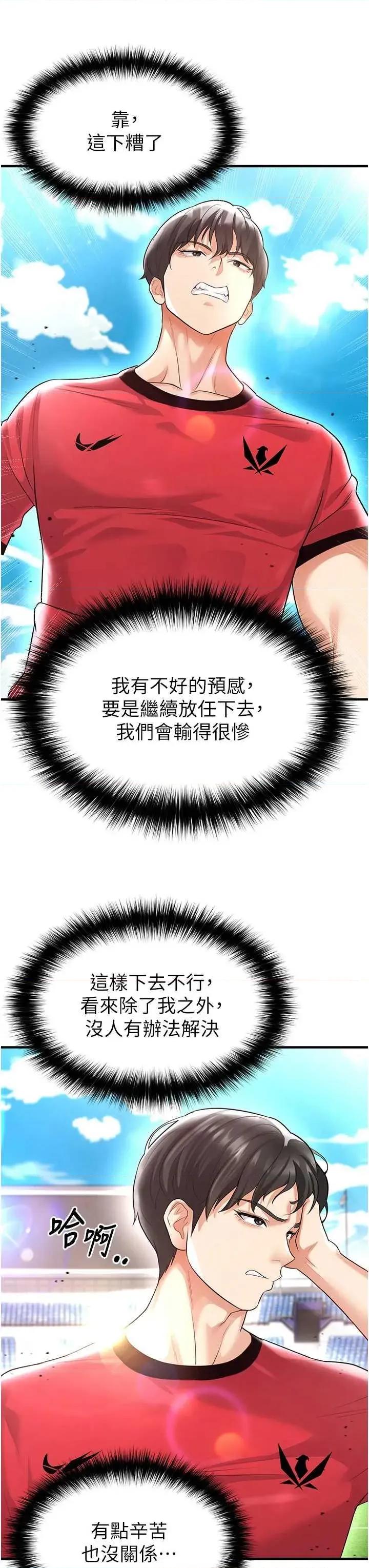 足球型男脫單指南 足球型男脫單指南足球型男脫單指南17 第21页