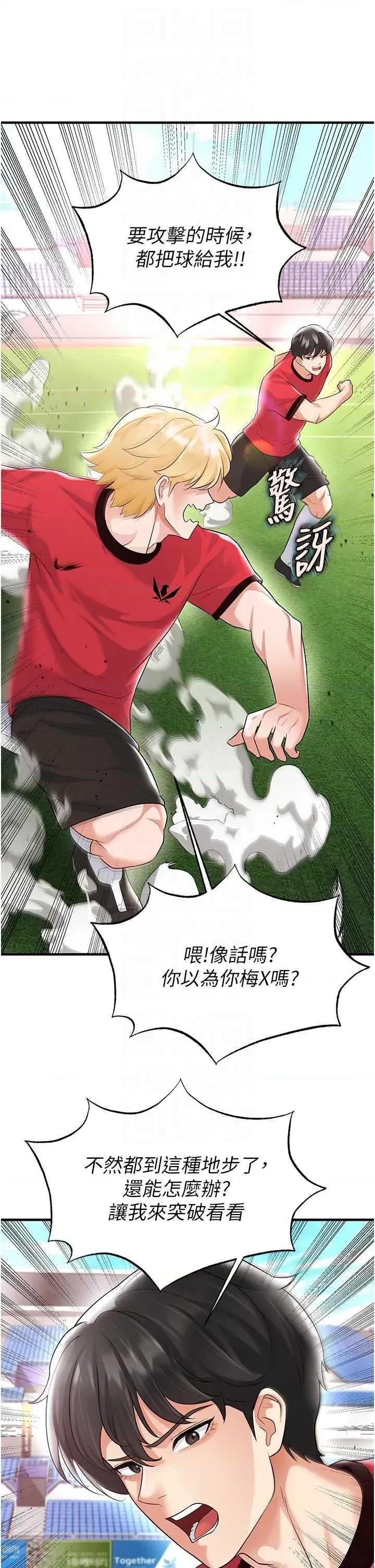 足球型男脫單指南 足球型男脫單指南足球型男脫單指南17 第24页