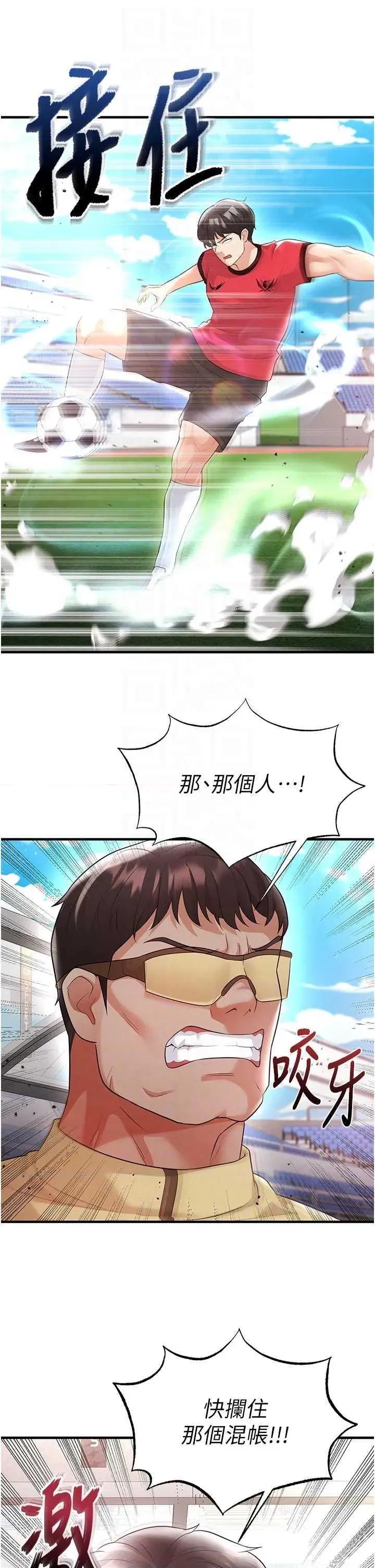 足球型男脫單指南 足球型男脫單指南足球型男脫單指南17 第28页