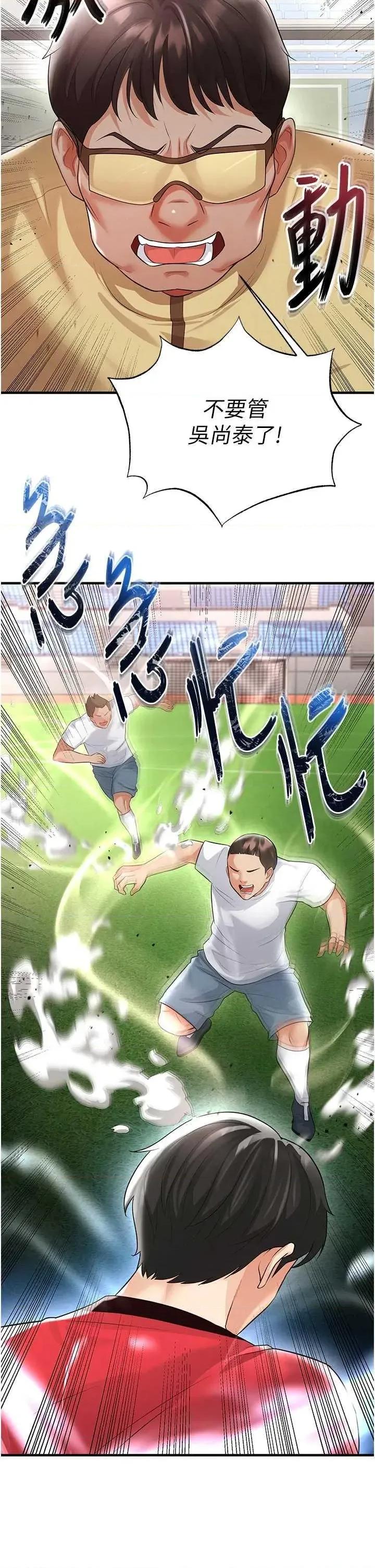 足球型男脫單指南 足球型男脫單指南足球型男脫單指南17 第29页