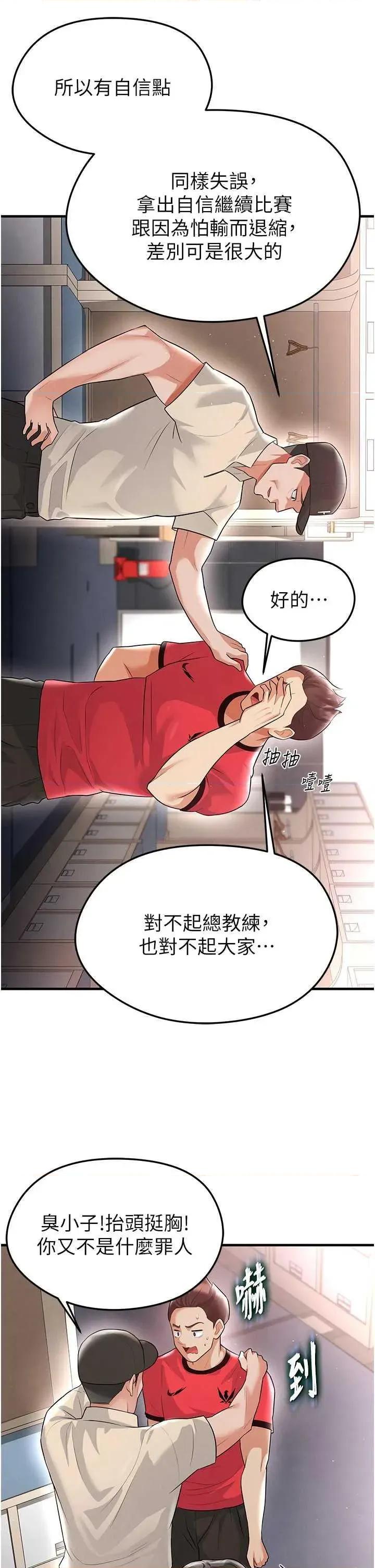 足球型男脫單指南 足球型男脫單指南足球型男脫單指南17 第37页